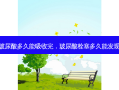 玻尿酸多久能吸收完，玻尿酸栓塞多久能发现