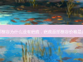 面部整容为什么没有疤痕，疤痕面部整容价格是多少