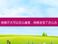 疤痕不大可以怎么修复，疤痕变宽了怎么办