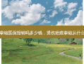 烫伤疤痕挛缩医保报销吗多少钱，烫伤疤痕挛缩从什么时候开始