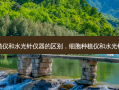 细胞种植仪和水光针仪器的区别，细胞种植仪和水光针的区别