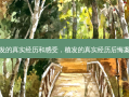 植发的真实经历和感受，植发的真实经历后悔案例