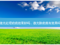 激光处理疤痕效果好吗，激光除疤痕有效果吗