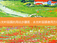 水光针面膜的用法步骤图，水光针面膜使用 *** 
