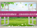 去除疤痕医院哪家好，去除疤痕 *** 有效的药膏