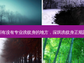 深圳有没有专业洗纹身的地方，深圳洗纹身正规医院