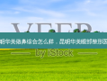 昆明华美做鼻综合怎么样，昆明华美眼部整形医生